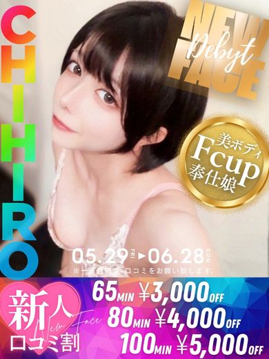 ちひろ☆Fcup美Body‼