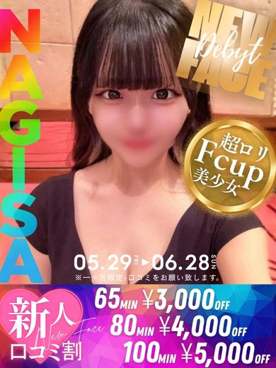なぎさ☆19才ロリ美少女降臨